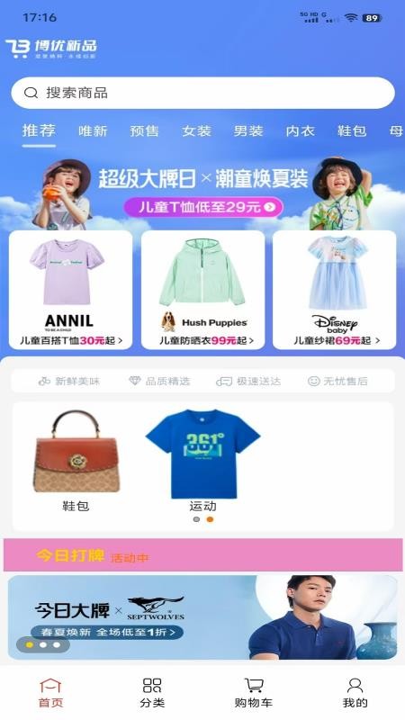 博优新品免费版v2.0.14(4)