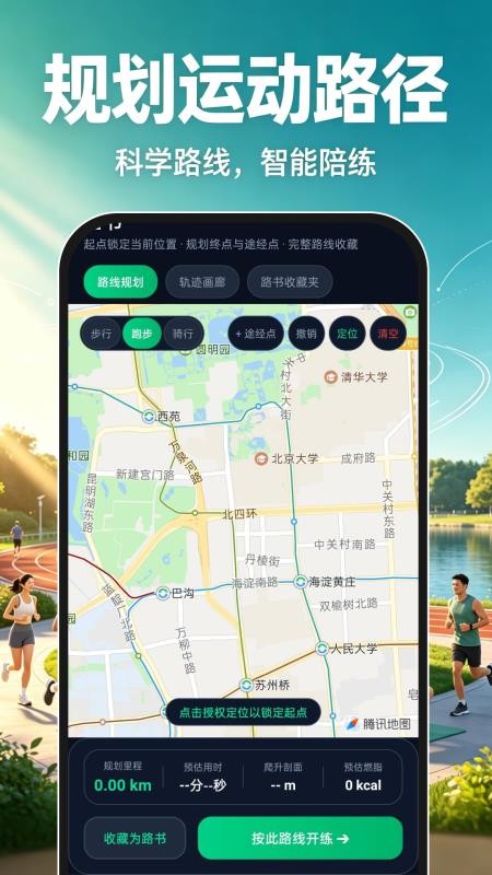 123运动云专家手机版v1.0.0(4)