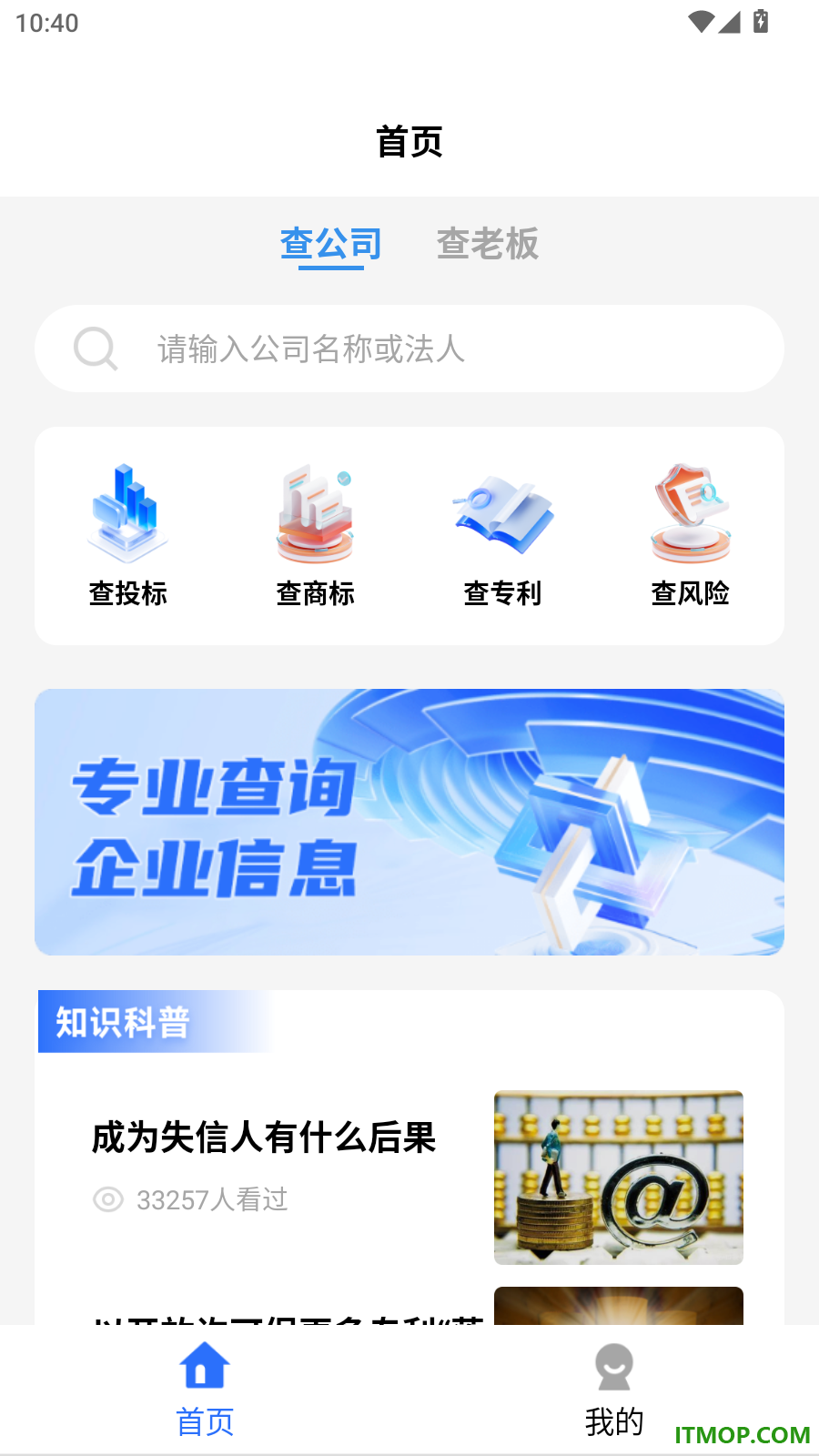 企业信用查询通官网版