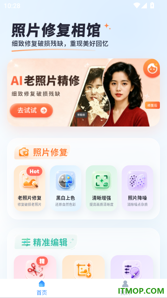 照片修复相馆手机版