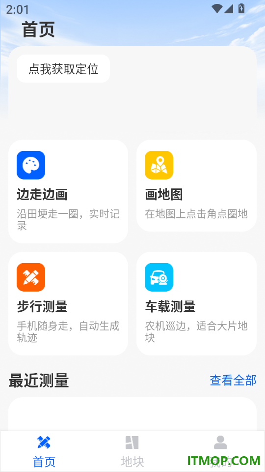 手机测亩仪免费测量app