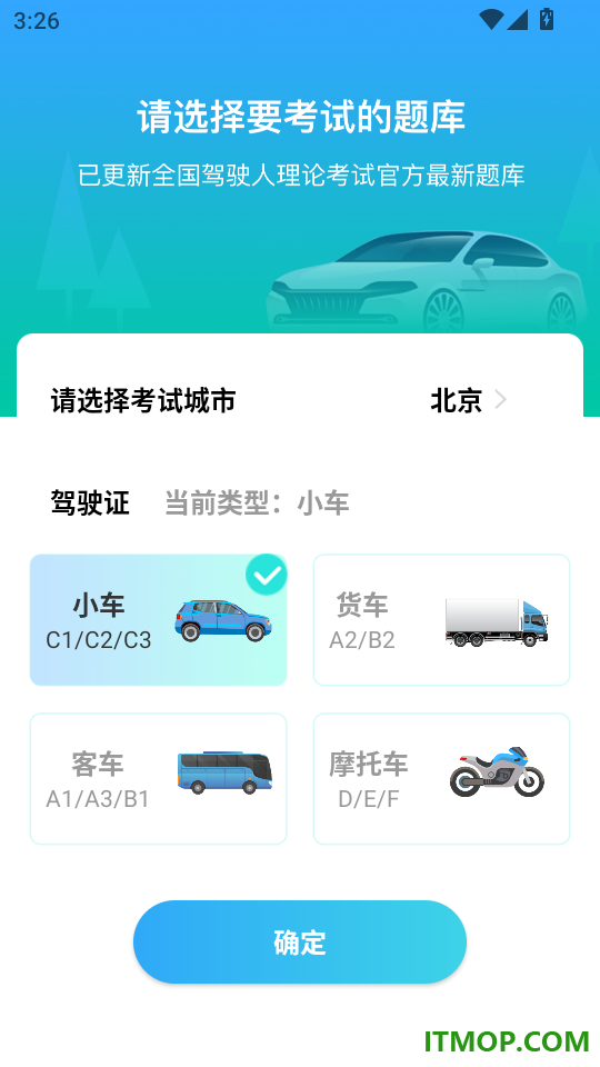 驾考必过秘籍软件手机版
