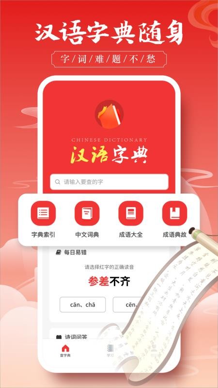 汉语大字典最新版v1.0.3(4)