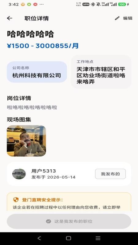 登门直聘官方版v1.0.15(2)