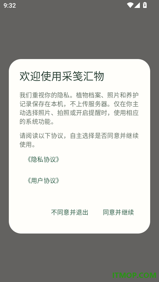 采笺汇物手机版