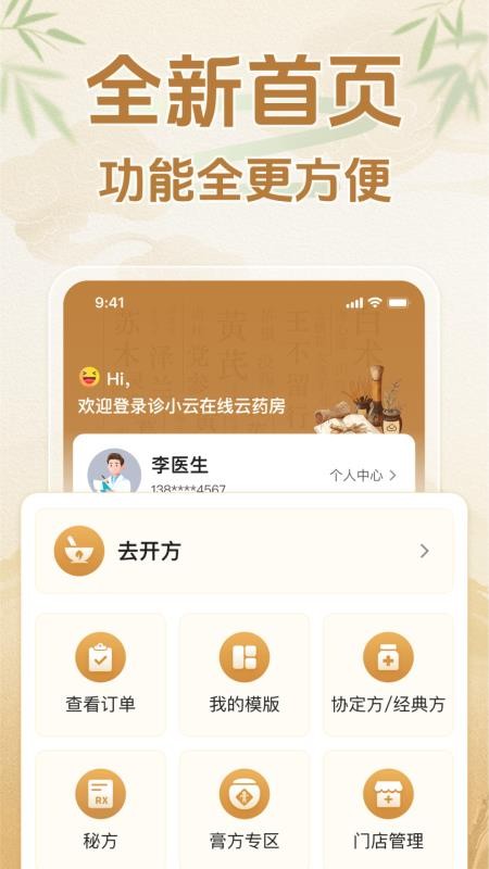 诊小云医生端官网版v1.1.4(5)