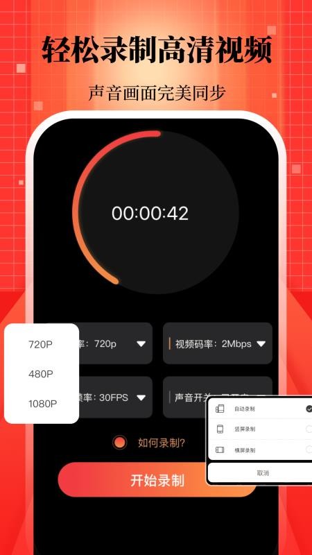 我的录屏助手最新版v4.7.17(4)