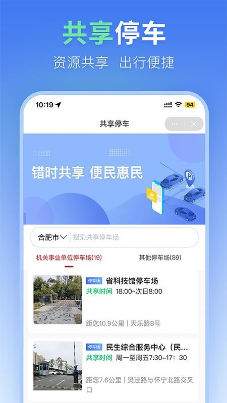 合肥智慧停车手机版v5.10.7 5