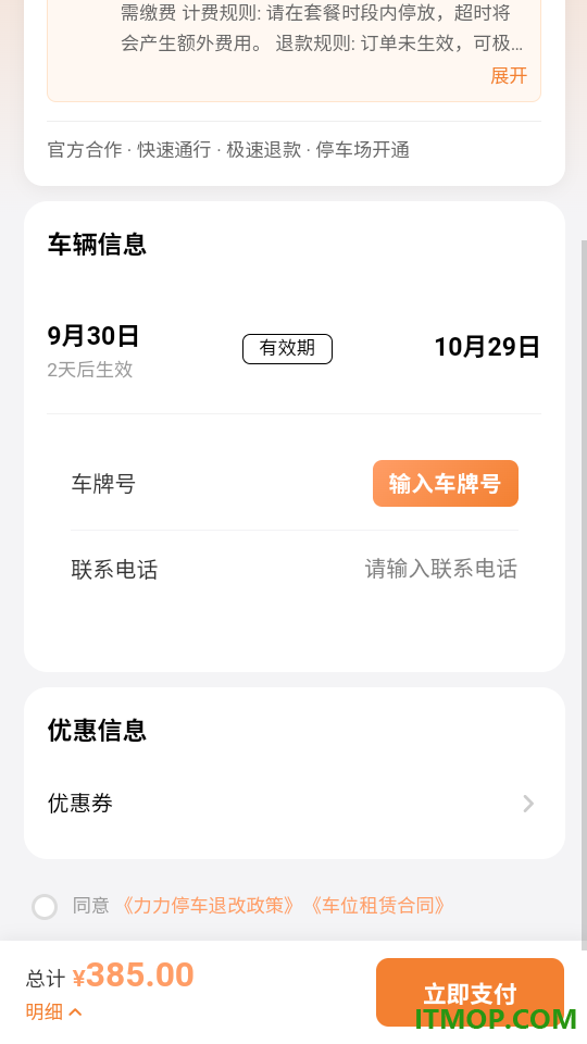 力力停车官方版