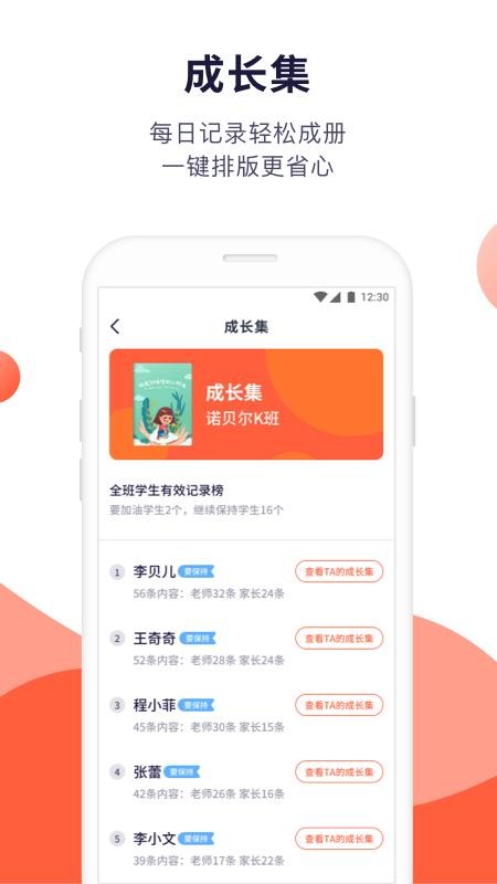 幼幼家园教师官方版v3.1.1(1)