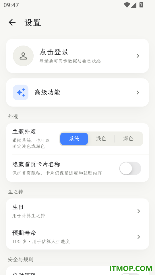戒条手机版