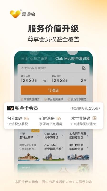 复游会最新版v6.4.0 3