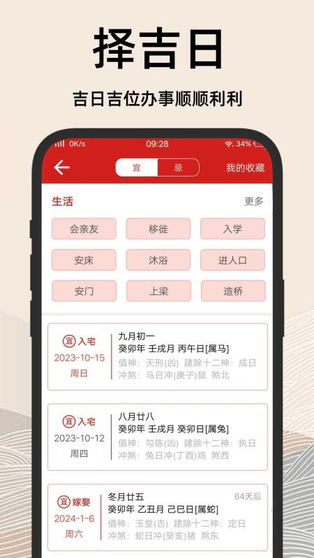 择吉日老黄历软件v1.1.3(2)