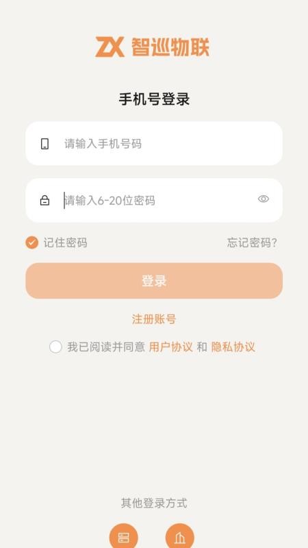 智巡物联官方版v1.3.6(3)
