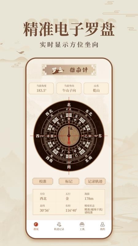 风水电子罗盘手机版v1.0.1 1