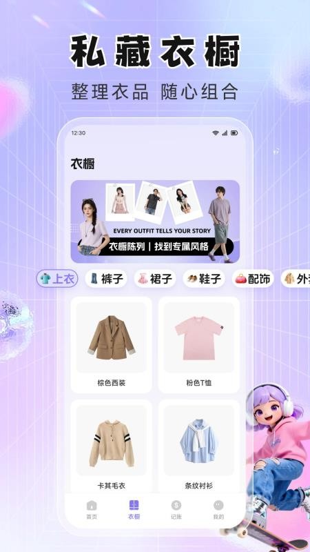 百媚穿搭手机版v1.1(2)
