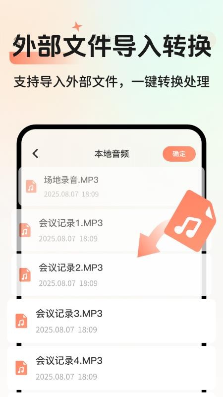 AI会议记录免费版v2.1.1 4