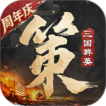 三国群英传策定九州游戏
