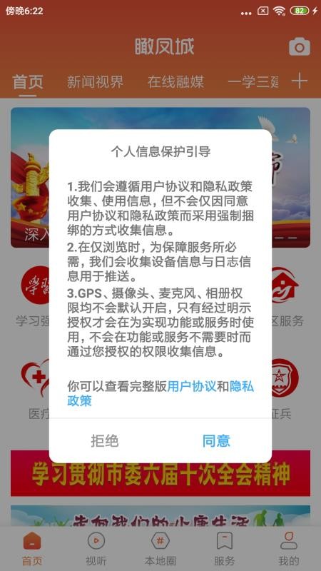 瞰凤城官网版v3.9.0 5