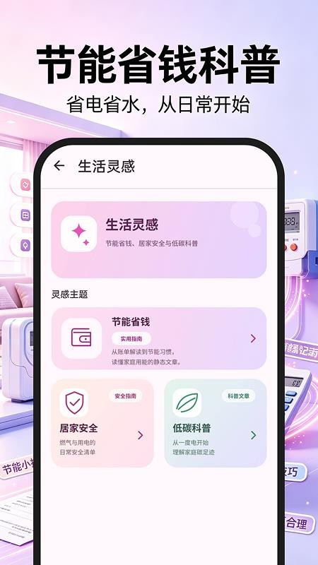 电费水费云助手官网版v1.0.0(3)