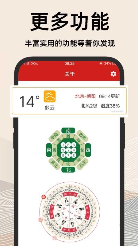 择吉日老黄历软件v1.1.3(1)