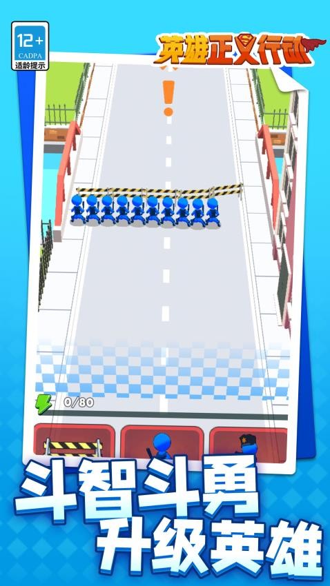 英雄正义行动游戏v1.2.6 2