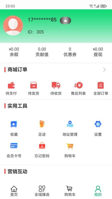 全域臻选官网版v0.0.10 1
