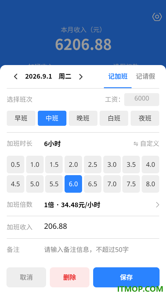 tt记加班官方版
