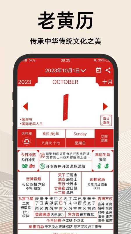 择吉日老黄历软件v1.1.3(4)