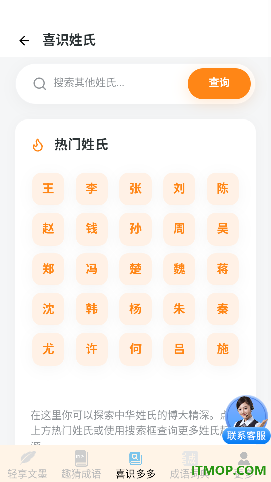 文墨成语最新版