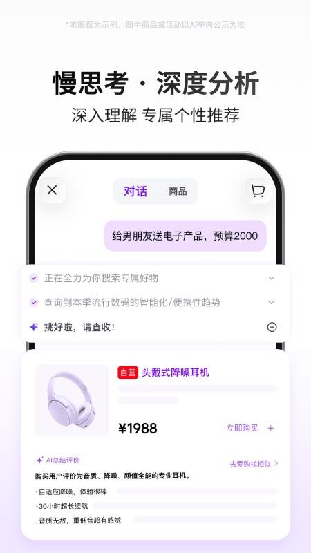京东AI购官网版v15.8.10(4)