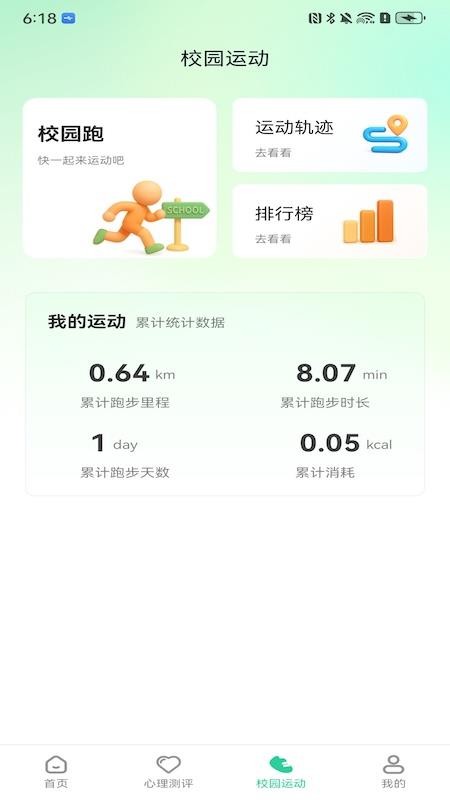 动呗校园最新版v1.0.0(3)