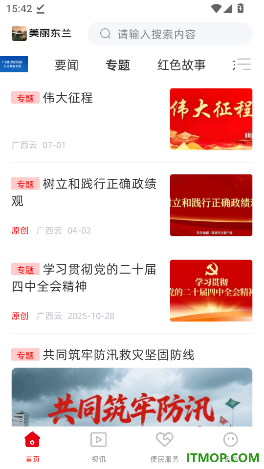 美丽东兰免费版