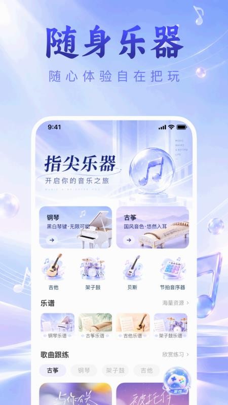 指尖乐器模拟器免费版v1.0.0(1)