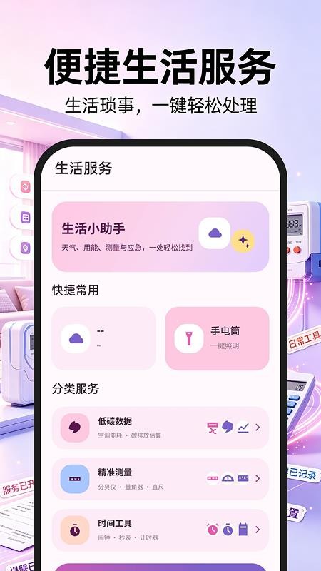 电费水费云助手官网版v1.0.0(2)