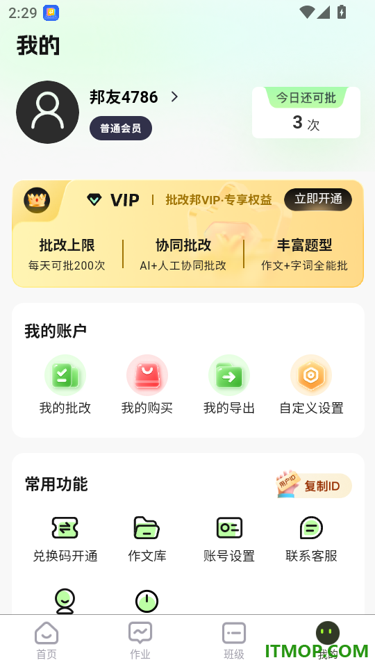 批改邦免费版