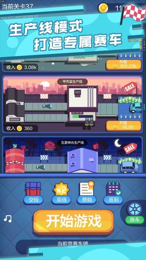 疯狂漂移游戏v1.0 4