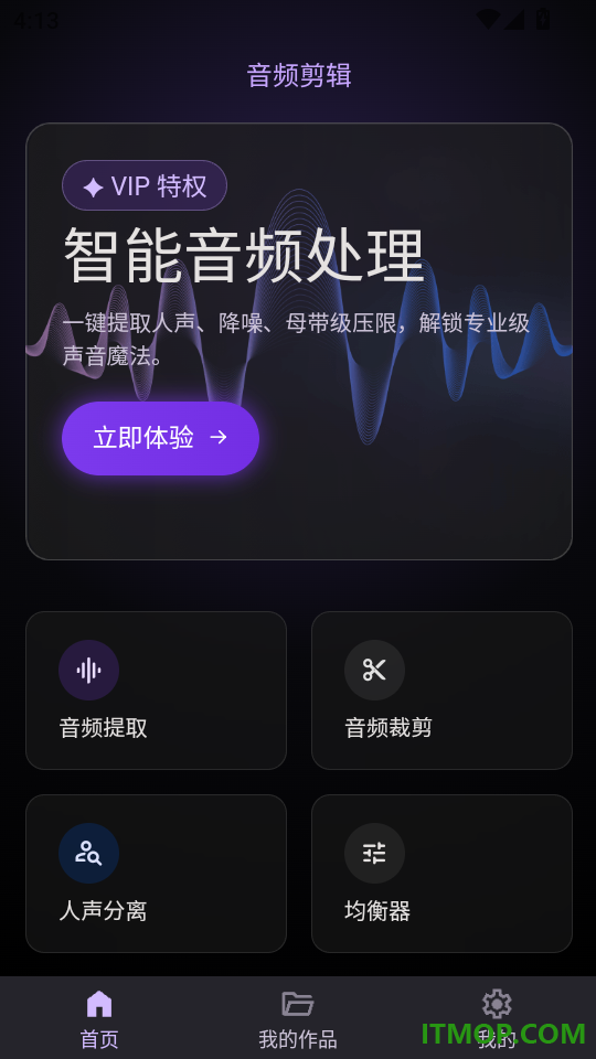 音频快剪神器官方版