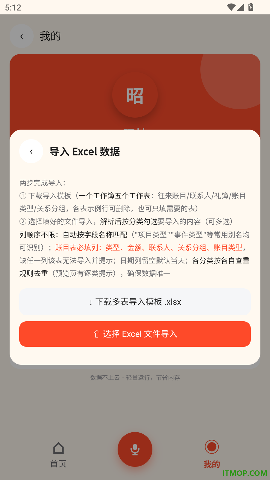 昭林人情账簿免费版