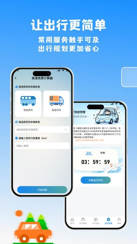 顺风车e出行官方版v1.2.3(1)