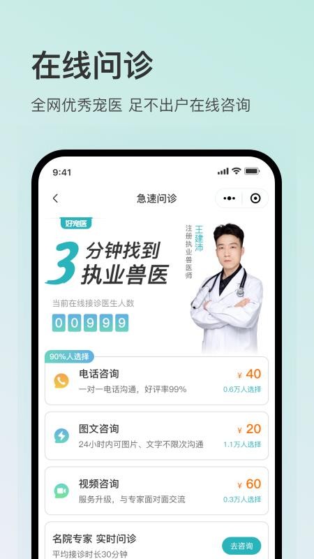 好宠医官方版v2.0.1 4