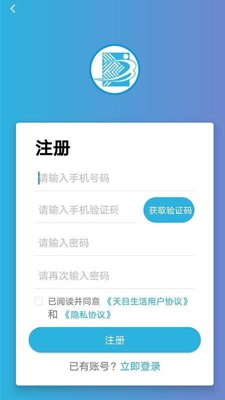 天目e生活官网版v2.3.2(3)