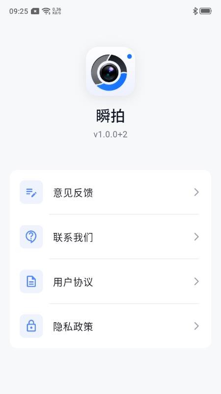 瞬拍免费版v1.0.1(1)
