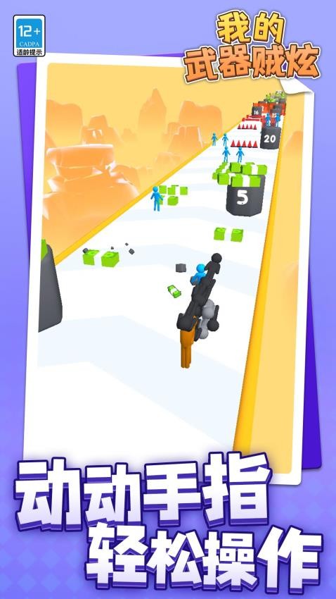 我的武器贼炫游戏v1.2.3(2)