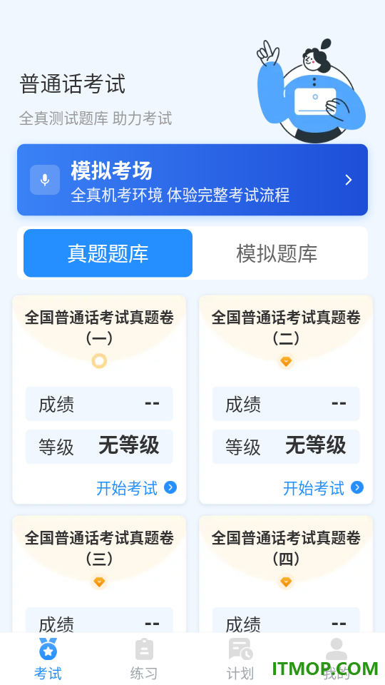 普通话学习Master官方版