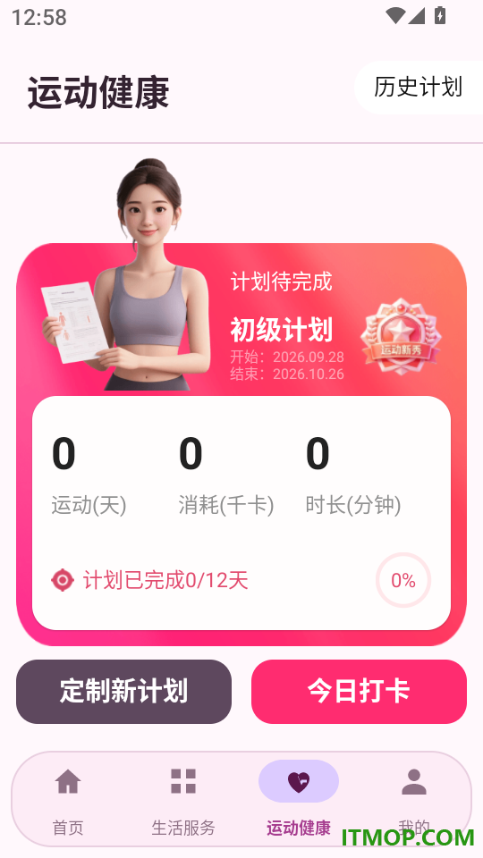 电费水费云助手官网版