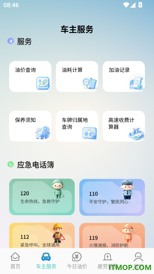 顺风车e出行官方版