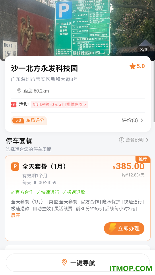 力力停车官方版
