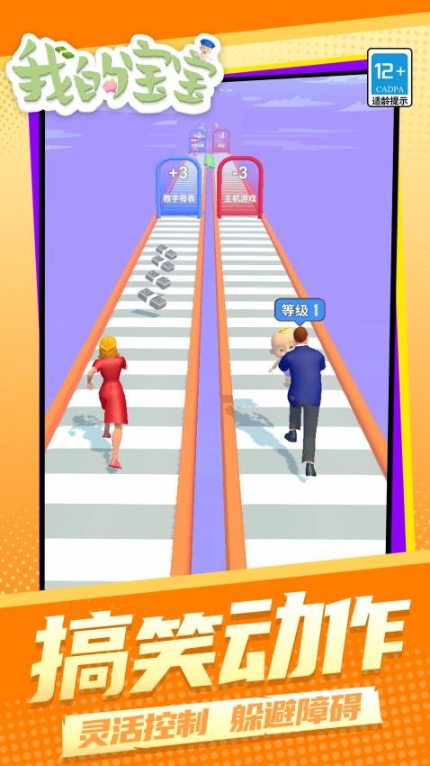 我的宝宝游戏v1.2.2(3)