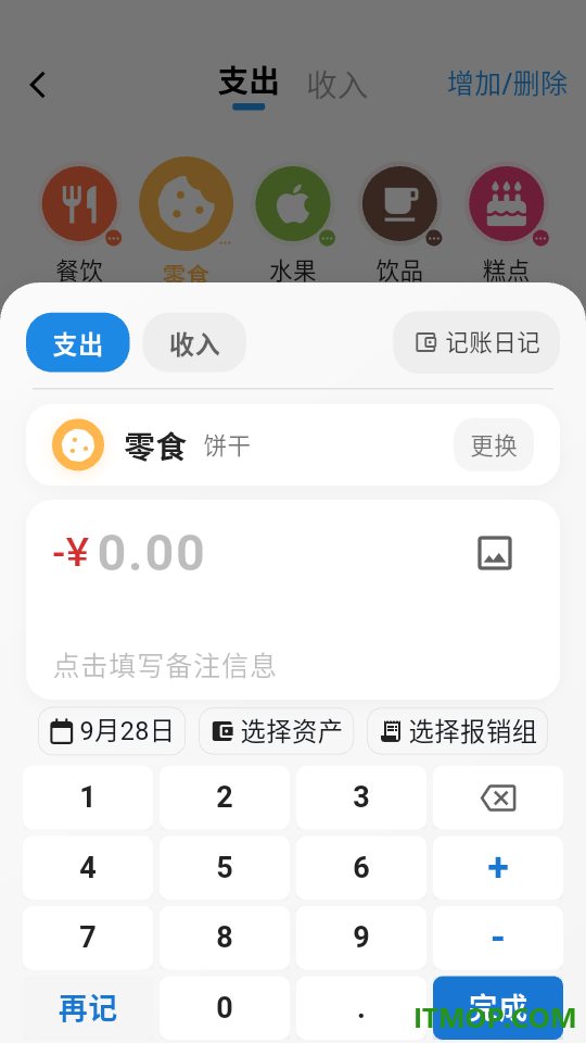 我的记账日记最新版